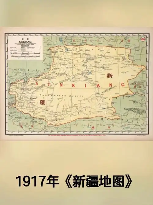 1917年新疆地图