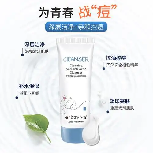 青春期洗面奶男生控油控痘洁面乳初中中学生青少年护肤品洁面