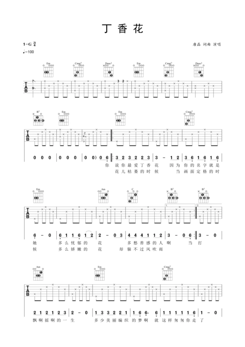 丁香花民谣吉他弹唱谱唐磊