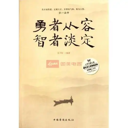 从容淡定的介绍