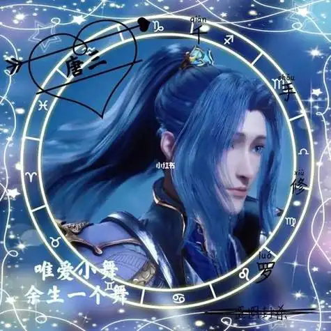 唐三的帅气头像