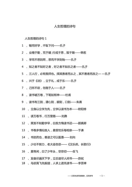 人生哲理的诗句