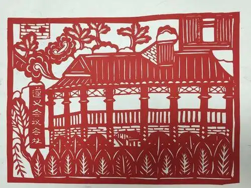 葛秀英剪纸作品遵义会议会址