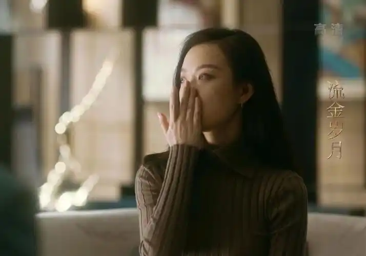 流金岁月倪妮被渣男骗揭穿太快人设唐突情节值得深究