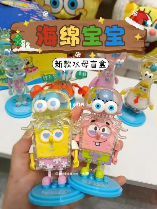 海绵宝宝新款水母盲盒