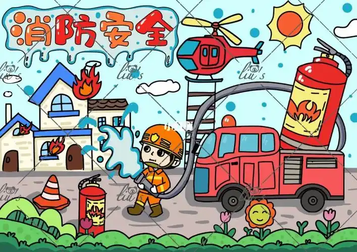 消防安全绘画发晚了