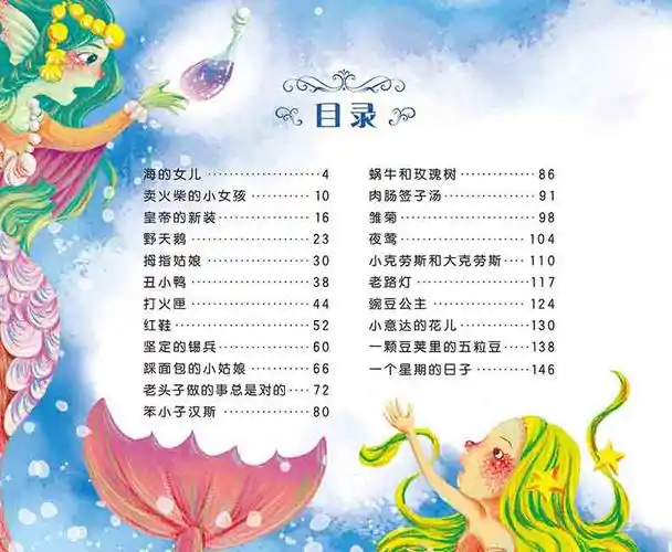 世界经典童话故事/注音美绘典藏版/安徒生童话 幼儿亲子读物0-3-6岁