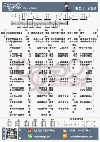 演员女生版尤克里里谱