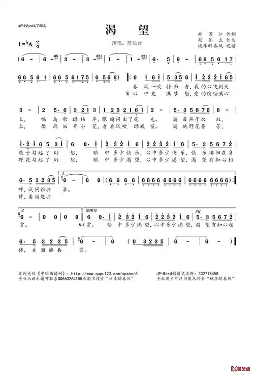 渴望简谱(歌词)_陈松伶演唱_桃李醉春风记谱