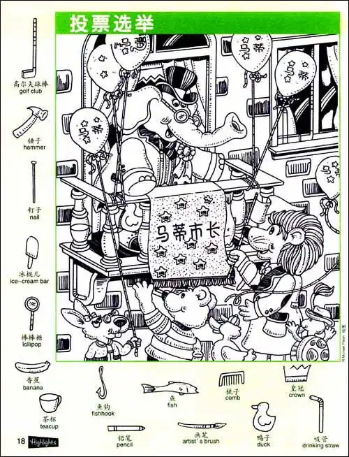 《隐藏的图画1(中英双语版)》 【摘要 书评 试读】图书