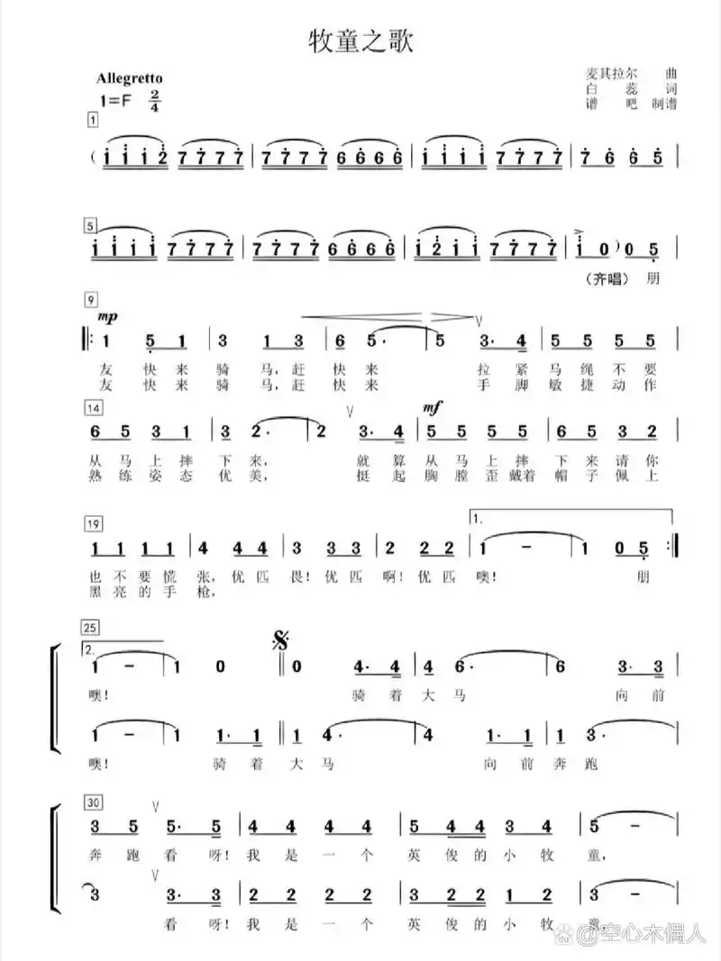 合唱谱《牧童之歌》正谱简谱 伴奏