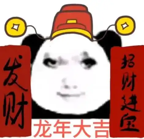 祝大家龙年吉祥!#龙年大吉 #龙图表情包 # - 抖音