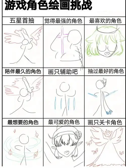 游戏角色绘画挑战