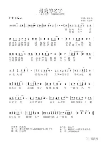 最美的歌献给最美的名字最美的人