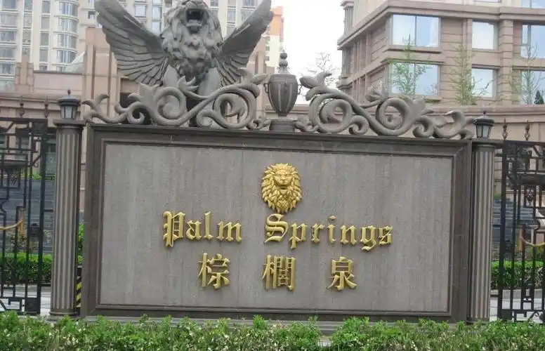 棕榈泉词条图册_百度百科