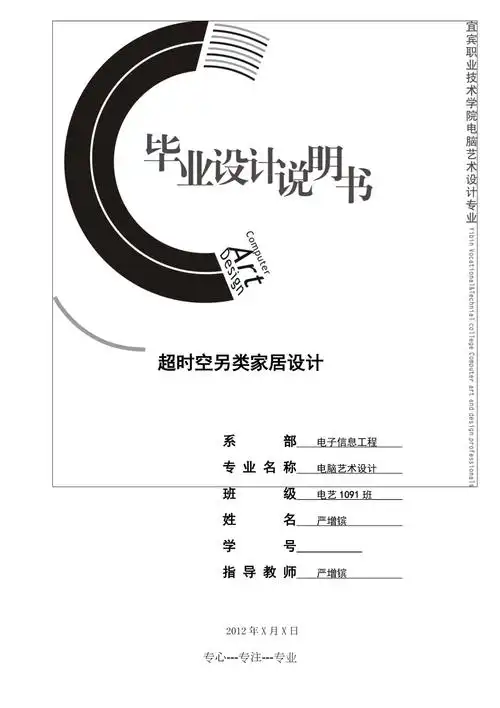 毕业设计说明书格式最终版