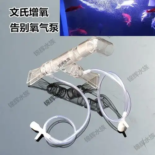 鱼缸透明鸭嘴出水口文氏管静音增氧改装单双头万向喷嘴增氧器配件