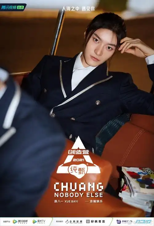 2021 哔哟哔哟@创造营2021-刘宇 缔壹娱乐