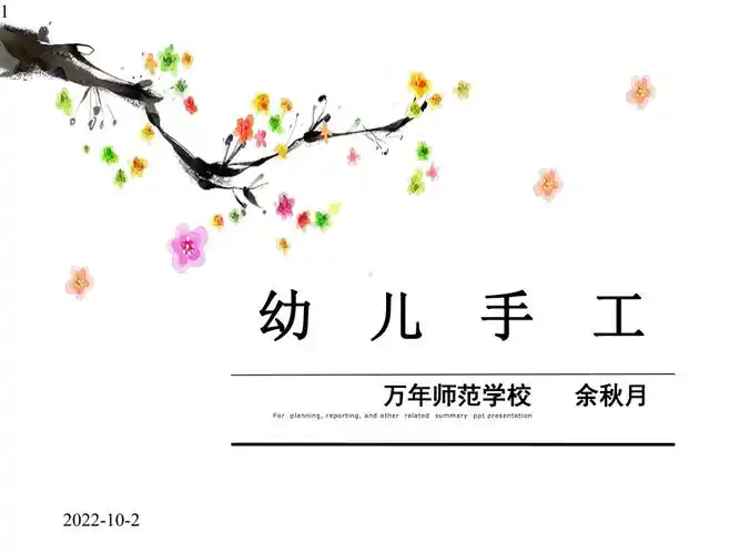 手工介绍(课堂)课件.ppt_第1页