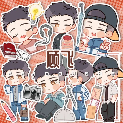 原创动漫同人周边手机贴纸包蒋丞手帐贴可爱撒野顾飞闪光贴纸