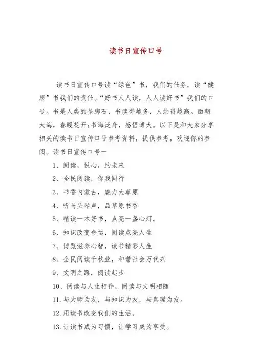 读书日宣传口号