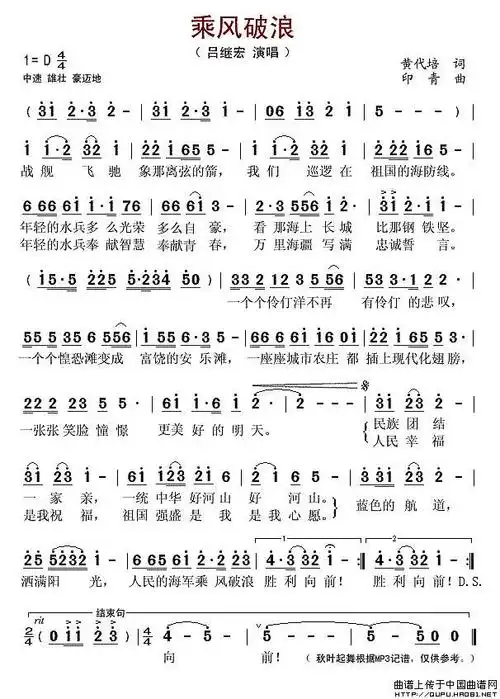 《乘风破浪》简谱