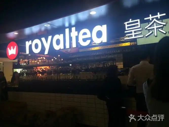 royaltea皇茶(东方宝泰店)图片 - 第870张