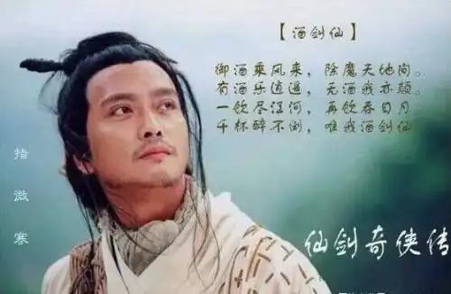 仙剑奇侠传1里 酒剑仙是在哪一集里死的?