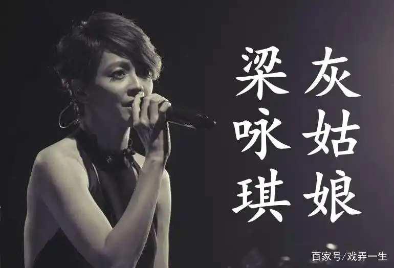 乐海寻声系列(1):《灰姑娘》-梁咏琪