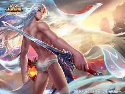 王者荣耀