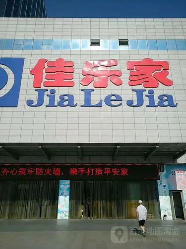 佳乐家(天水店)