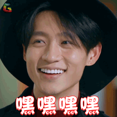 明星大侦探魏晨嘿嘿嘿开心soogifsoogif出品gif动图_动态图_表情包