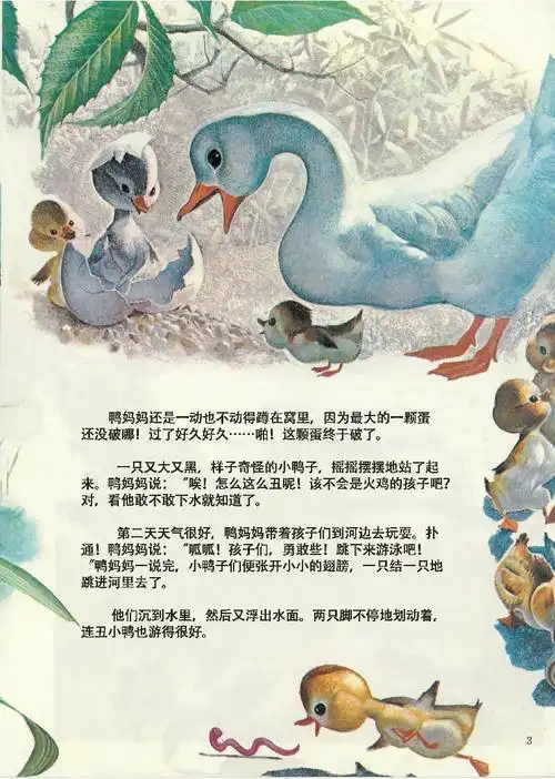 儿童绘本故事推荐彩色世界童话全集丑小鸭