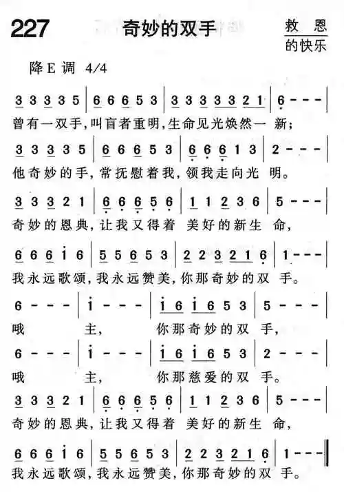 奇妙的双手) / 南窗听雨编辑相关歌谱:[简谱]第818首 -奇妙的双