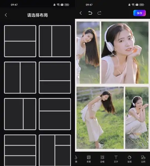 用这3个软件就能一键拼图_调整_的图片_模板