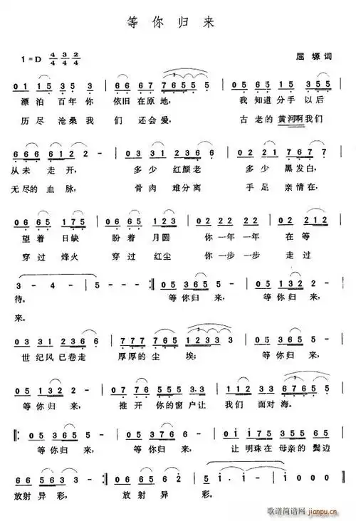 等你归来(曲塬词 张玉晶曲)