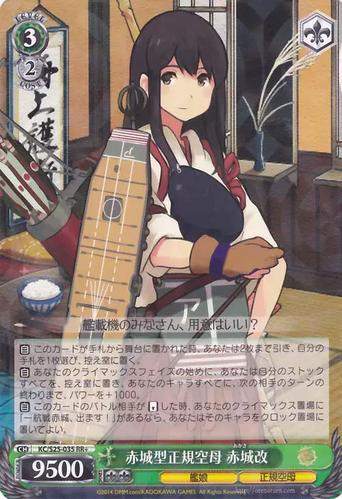 ws 黑白双翼 卡牌 舰娘  赤城型正規空母 赤城改 【rr 】