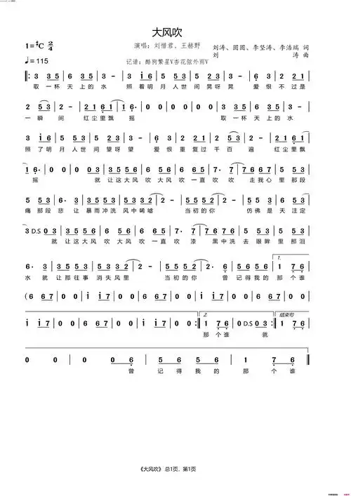 大风吹简谱-刘惜君演唱-刘涛,圆圆,李坚涛/刘涛词曲1