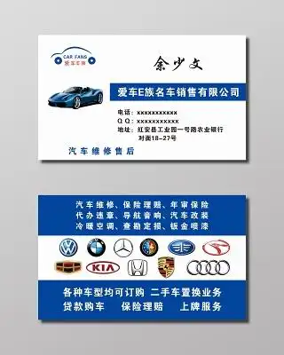 名车销售公司名片