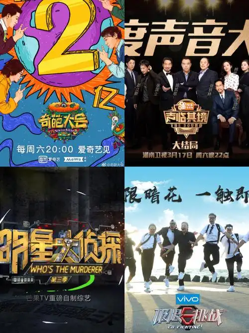 一看就会爱上的四档综艺节目!
