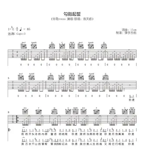 勾指起誓吉他谱 冷鸢洛天依 原版六线谱-1