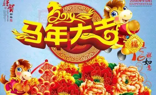 马年大吉节日模板psd素材