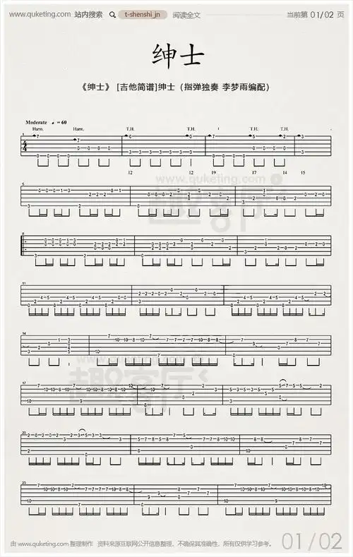 《绅士》 [吉他简谱]绅士(指弹独奏 李梦雨编配)