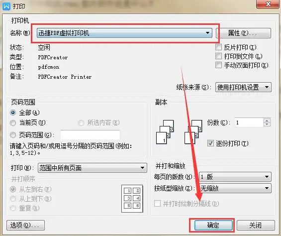 使用虚拟打印机将word打印机成png图片的方法