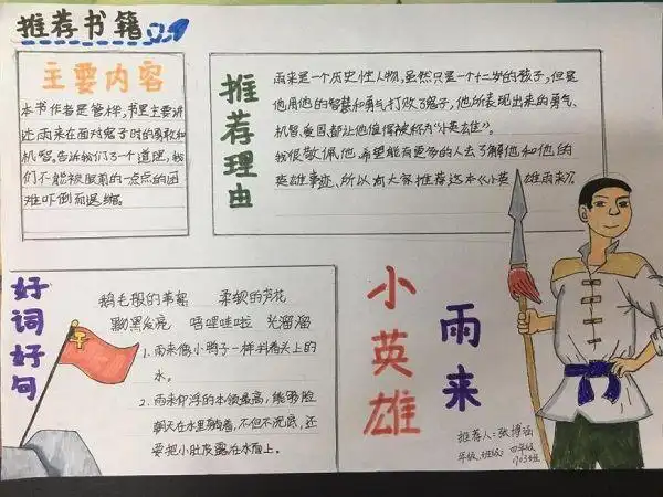 读红色经典荐红色书籍好书推荐卡优秀作品展