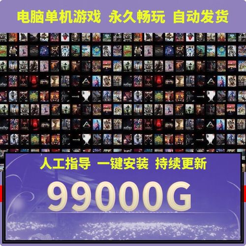 大型电脑单机游戏pc全新合集免steam帝国时代红警老头环师傅大全 高级