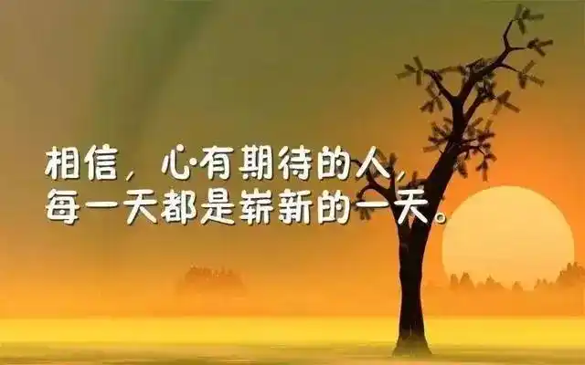 2021激励人心的正能量句子激励上进正能量句子名人名言近现代