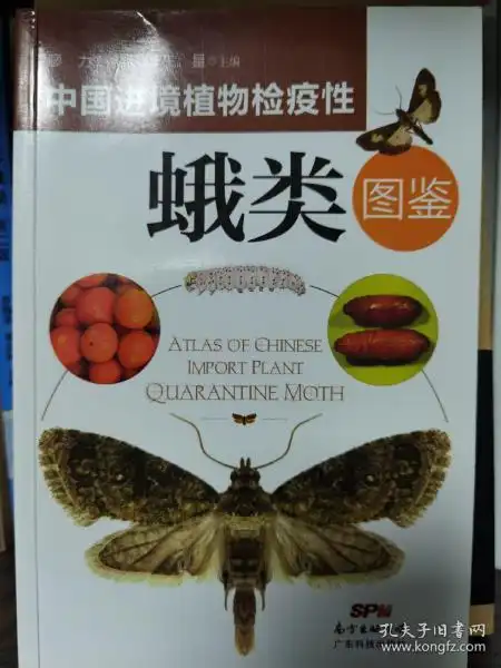 中国进境植物检疫性蛾类图鉴