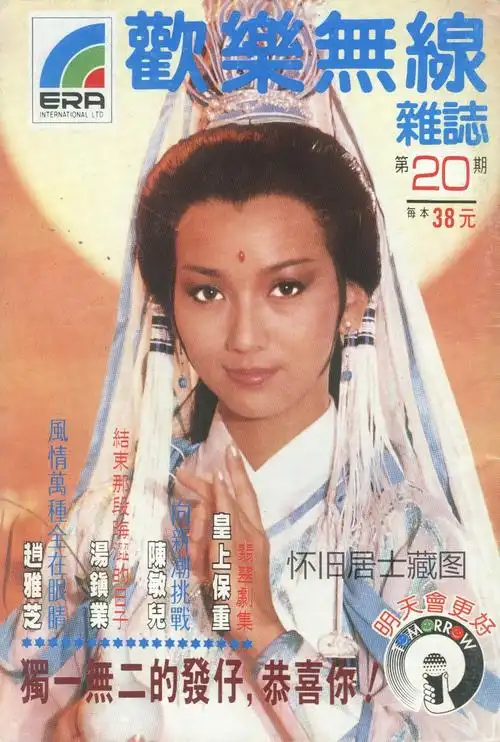 领衔主演:赵雅芝饰演三公主妙善(观世音)