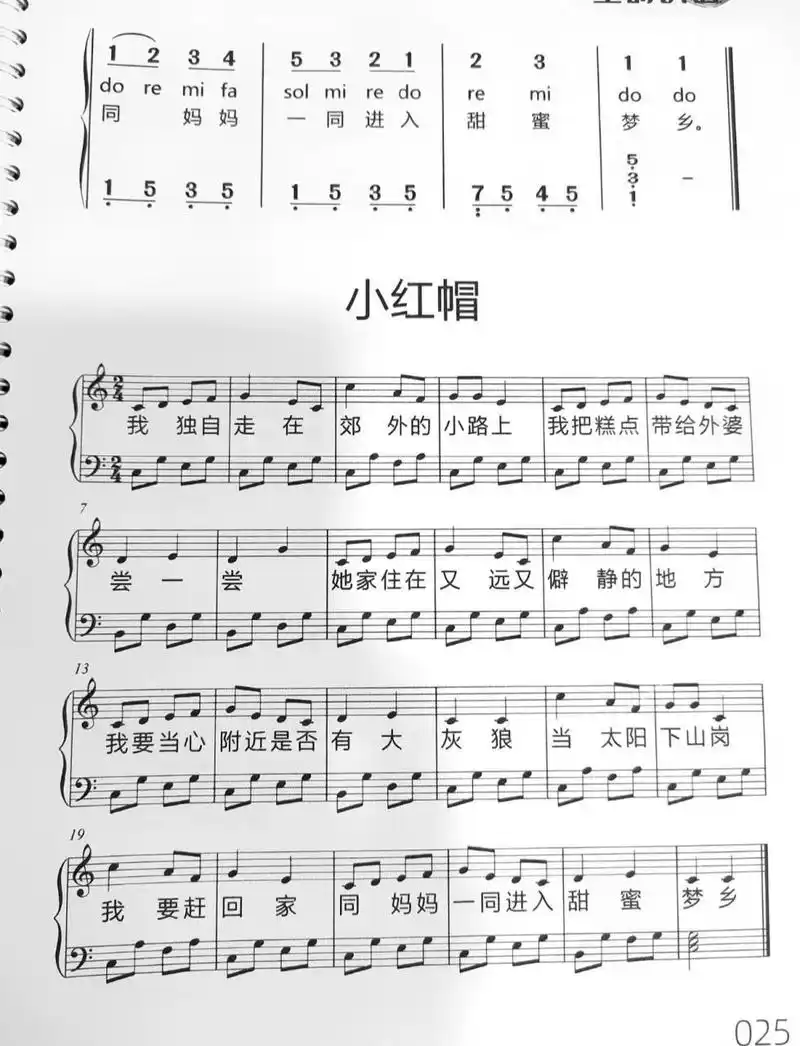 小红帽~简谱 小红帽~简谱